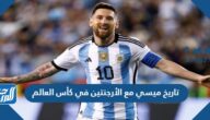 تاريخ ميسي مع الأرجنتين في كأس العالم