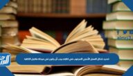 تحديد شكل العمل الأدبي المرغوب في كتابته يجب أن يكون في مرحلة ماقبل الكتابة