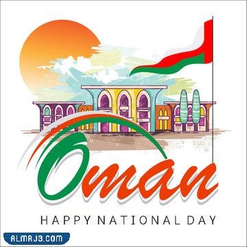 تصاميم العيد الوطني العماني جاهزة للطباعة