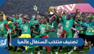 تصنيف منتخب السنغال عالميا