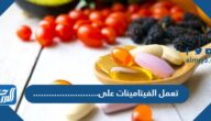 …………………….تعمل الفيتامينات على