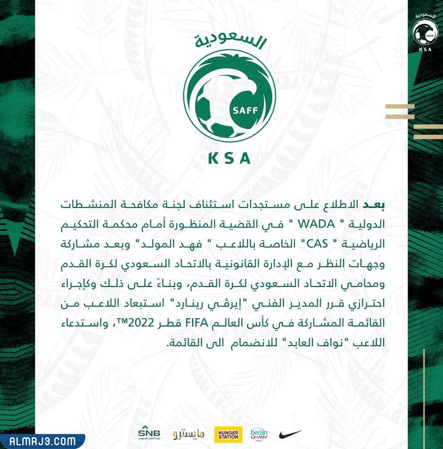 تفاصيل انضمام نواف العابد مع المنتخب السعودي