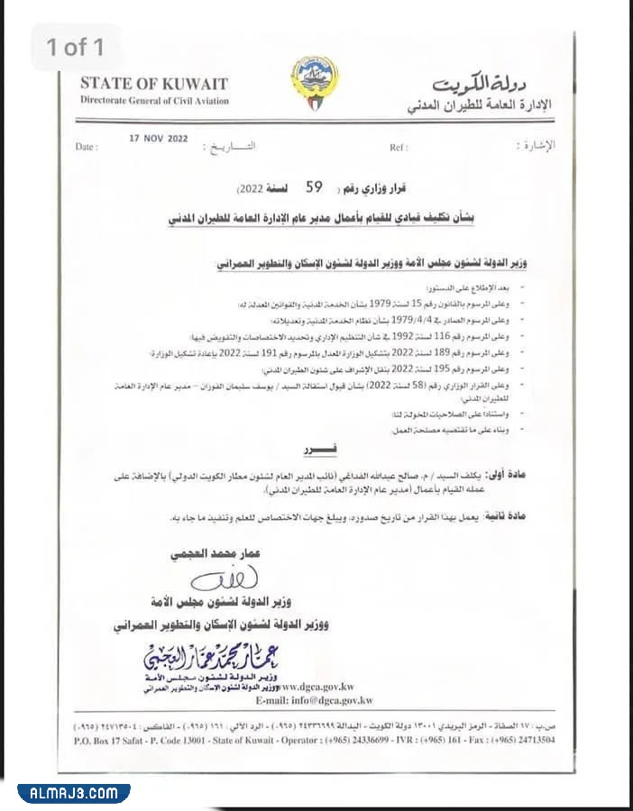 تفاصيل تعيين صالح الفداغي مدير الطيران المدني في الكويت