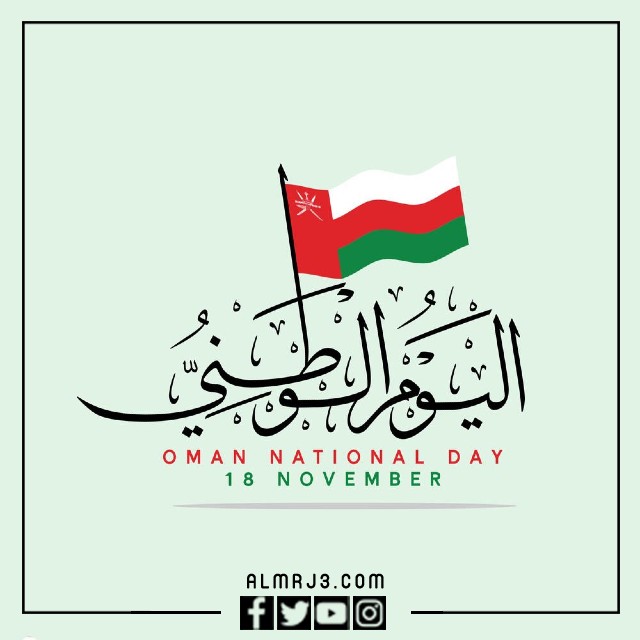 ثيمات العيد الوطني العماني