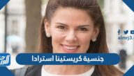 ما هي جنسية كريستينا استرادا