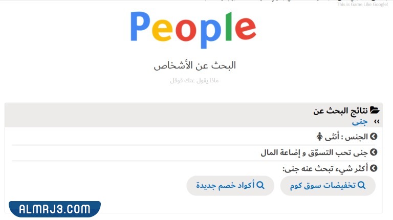 ماذا يقول عنك قوقل