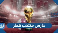من هو حارس منتخب قطر ويكيبيديا السيرة الذاتية