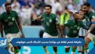 حقيقة خصم نقاط من بولندا بسبب اشراك لاعب موقوف