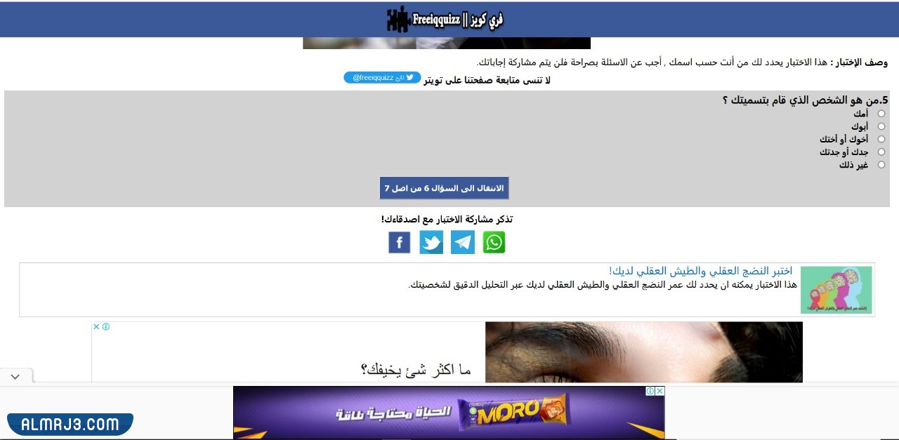 لعبة بشخصيتك من اسمك