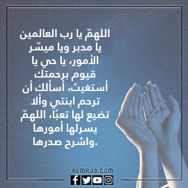 دعاء لتسهيل الامتحان لبنتي بالصور