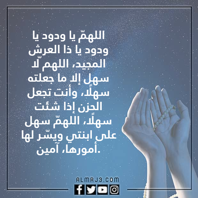 دعاء لتسهيل الامتحان للبنت