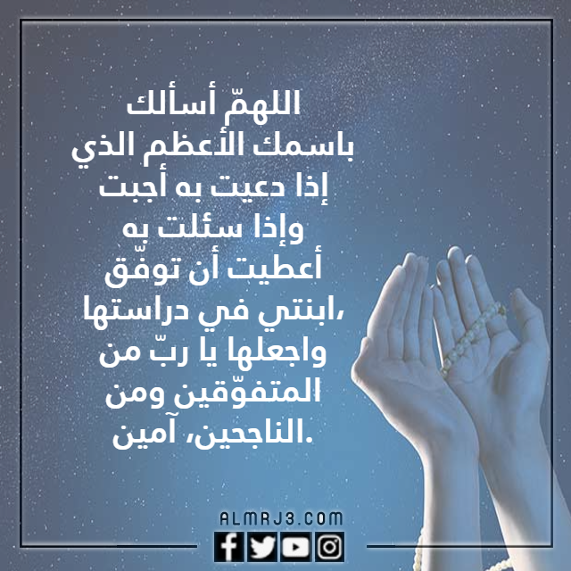 دعاء لتسهيل الامتحان