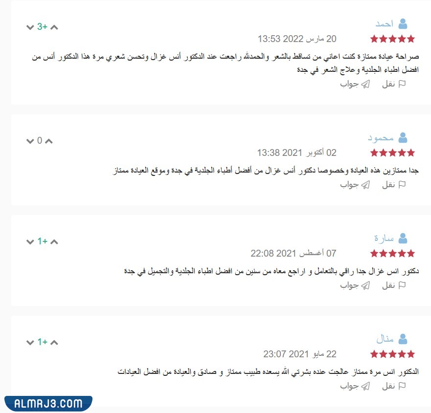 تجارب النساء مع عيادات ديرما للتجميل
