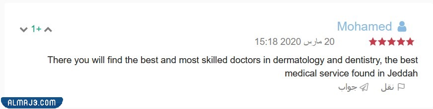 أفضل عيادة حقن الفيلر تحت العين في السعودية