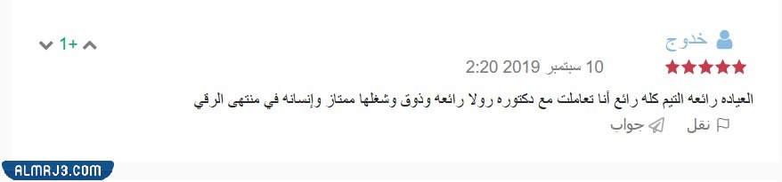 أفضل عيادة حقن الفيلر تحت العين في السعودية