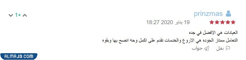 أفضل عيادة حقن الفيلر تحت العين في السعودية