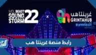رابط منصة غرينتا هب grintahub