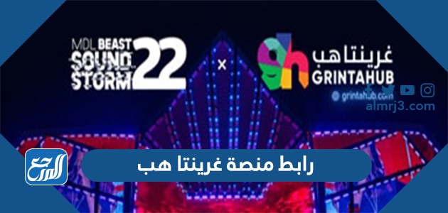 رابط منصة غرينتا هب