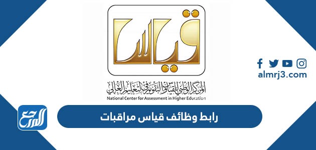 رابط وظائف قياس مراقبات