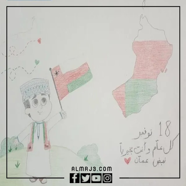 رسم العيد الوطني العماني 52 للاطفال