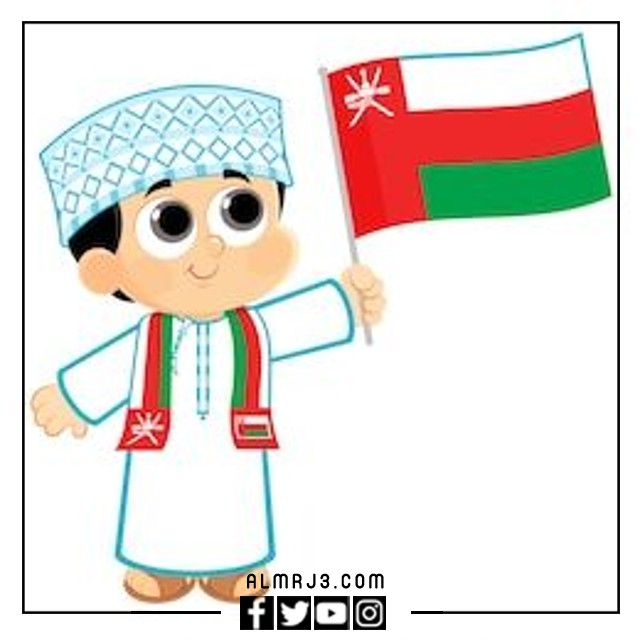 رسمة العيد الوطني العماني 52 للأطفال.