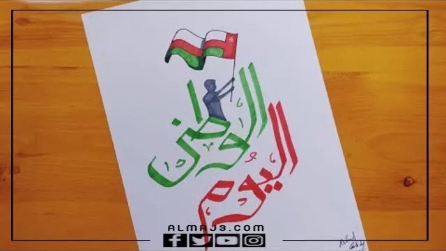 رسمة عن العيد الوطني العماني