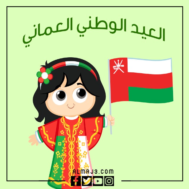 رسومات اطفال للعيد الوطني العماني