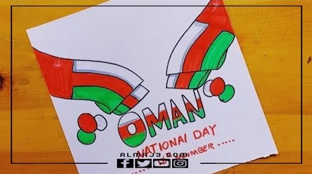 رسومات العيد الوطني العماني سهلة للكبار