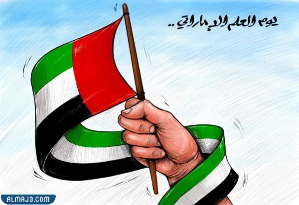 رسومات ليوم العلم الاماراتي 2022 سهلة وبسيطة ومميزة
