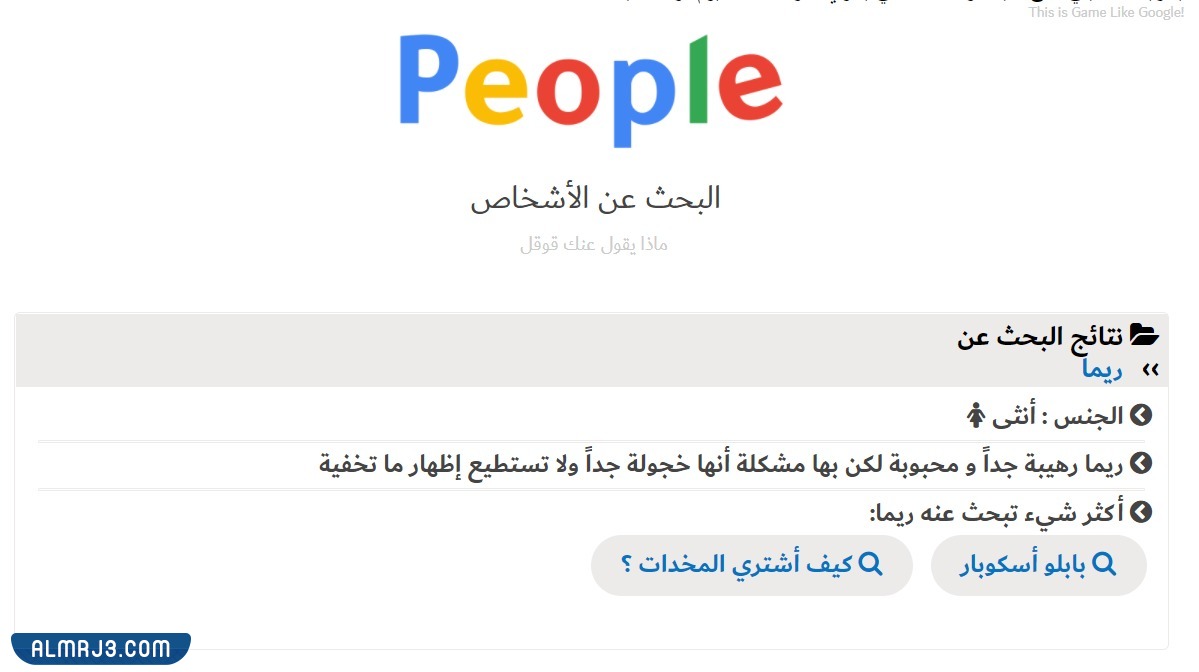 ماذا يقول عنك قوقل