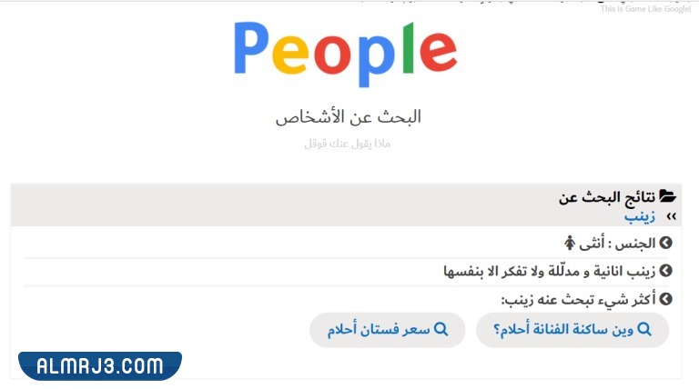 ماذا يقول عنك قوقل