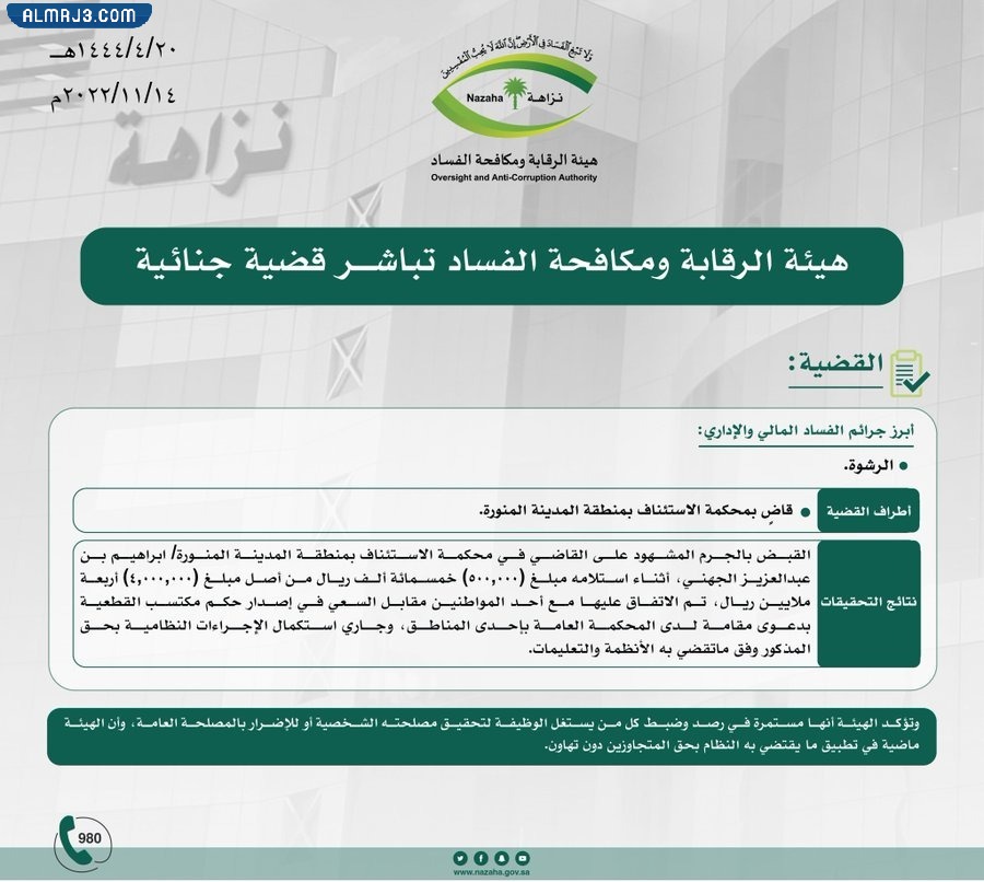 حقيقة القبض على القاضي إبراهيم بن عبد العزيز الجهني