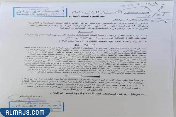 سبب اقالة خالد كامل اتحاد الكرة