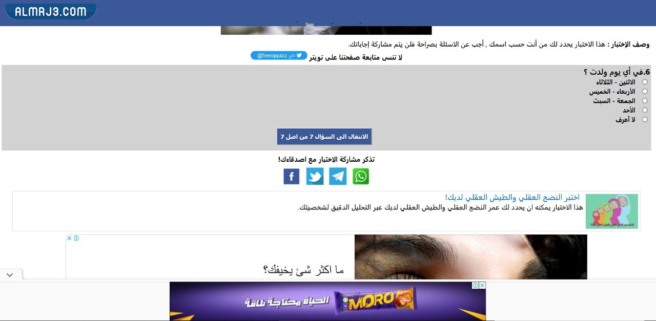 لعبة بشخصيتك من اسمك