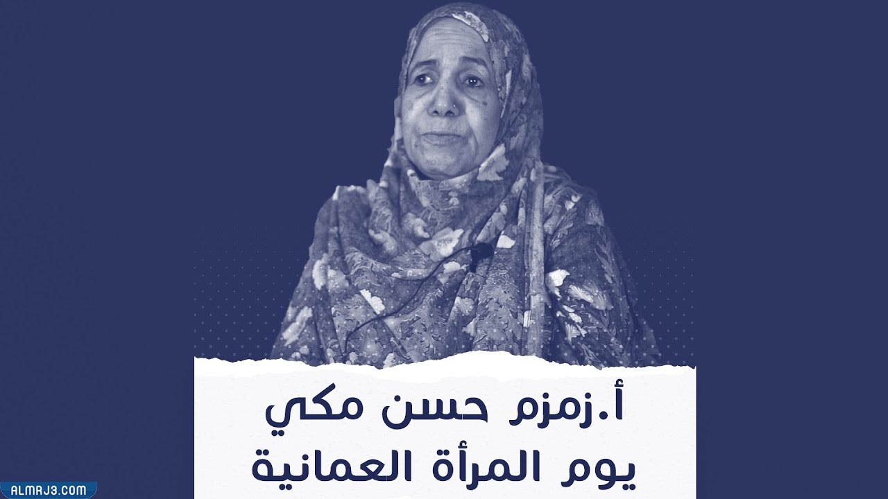 شخصيات عمانية نسائية خلدها التاريخ