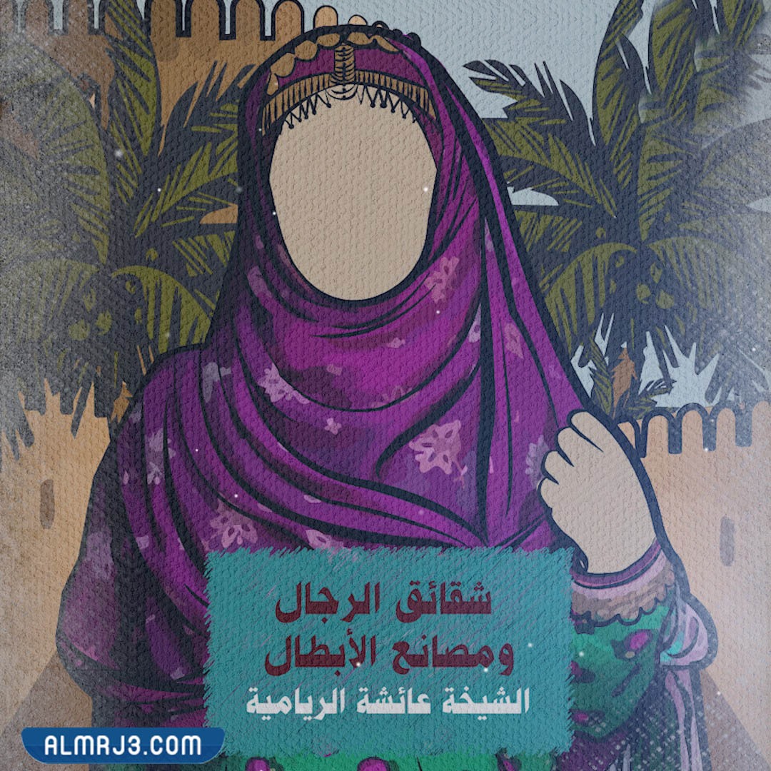 شخصيات عمانية نسائية خلدها التاريخ