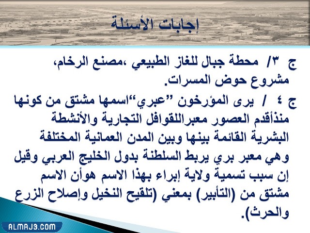 شرح درس معلم من بلادي للصف الثامن