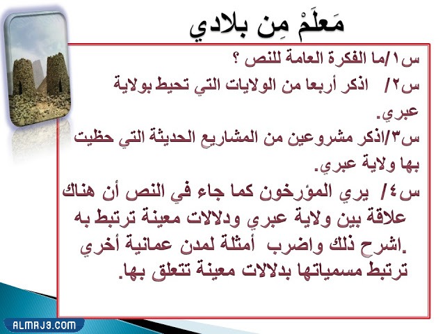 شرح درس معلم من بلادي للصف الثامن