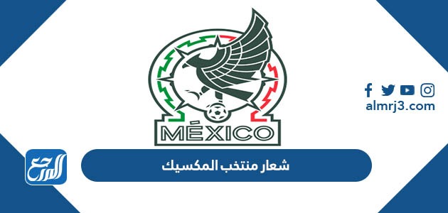 شعار منتخب المكسيك