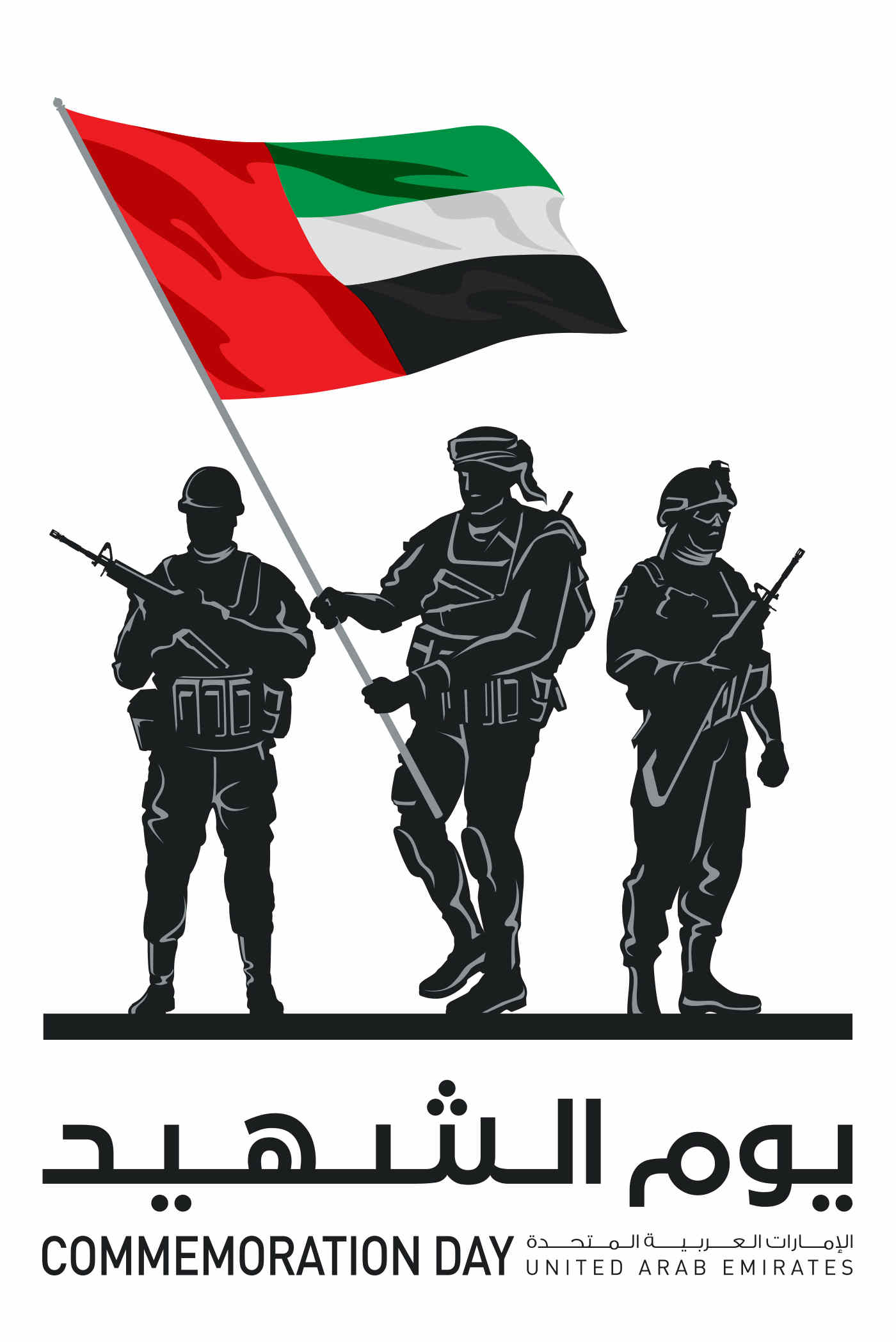 شعار يوم الشهيد الإماراتي