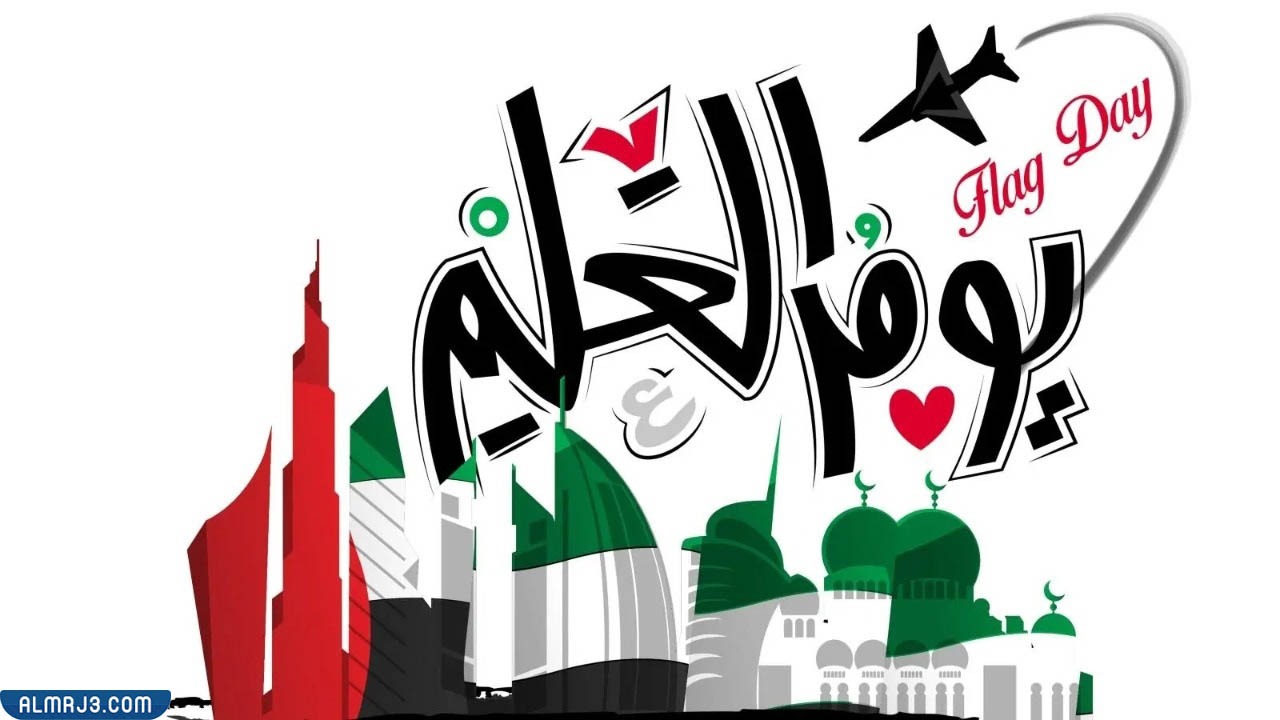 شعار يوم العلم الإماراتي 2022 بجودة عالية