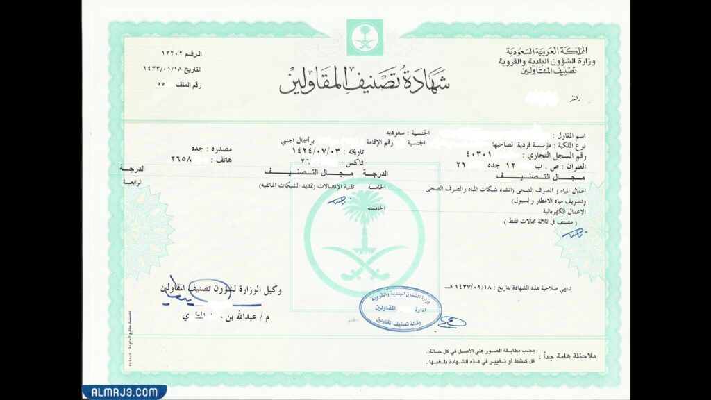 شهادة تصنيف المقاولين