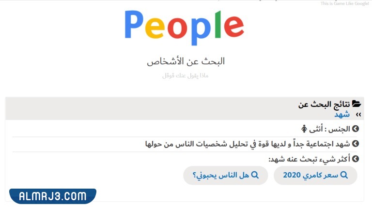 ماذا يقول عنك قوقل