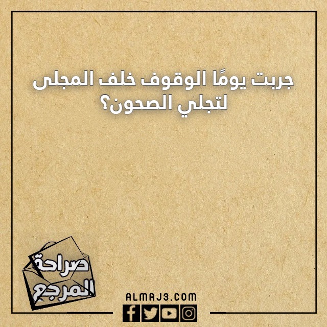 صور اسئلة صراحة بالعاميه