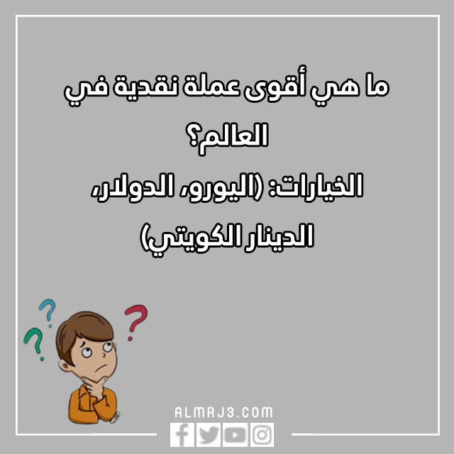 صور اسئلة مسابقات مع خيارات