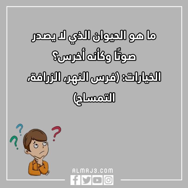 صور اسئلة مسابقات مع خيارات
