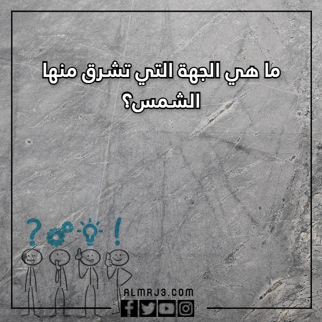 صور اسئله مسابقات للكبار والصغار