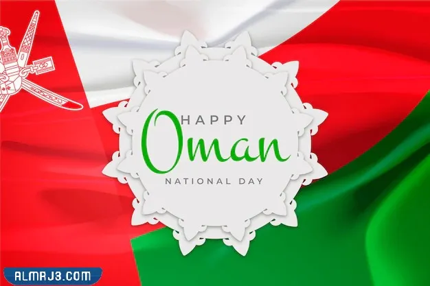 صور العلم للاحتفال بالعيد الوطني العماني 52