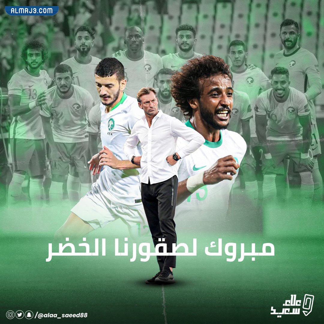 صور الف مبروك فوز المنتخب السعودي