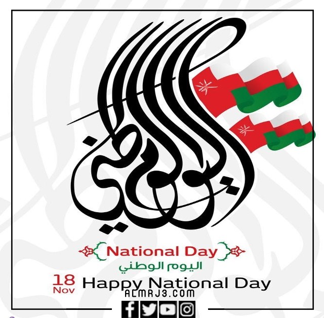 صور اليوم الوطني العماني